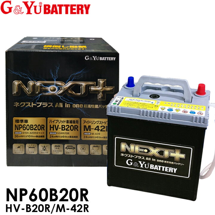 楽天市場】G＆Yuバッテリー NEXT+ バッテリー ネクストプラス All in 