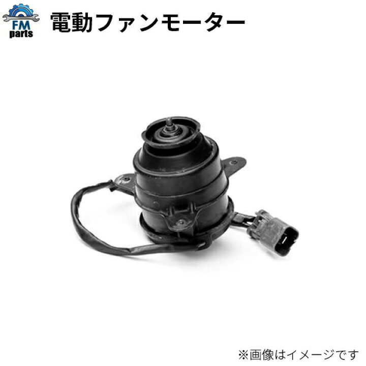 楽天市場】社外品新品 電動ファンモーター ラジエーターファンモーター 