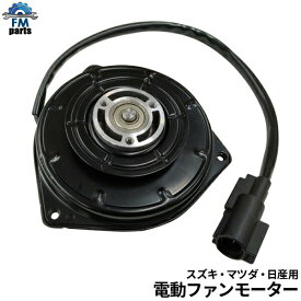 スペーシア MK32S 電動ファンモーター スズキ MDF-007 クーリングファンモーター※沖縄は送料864円