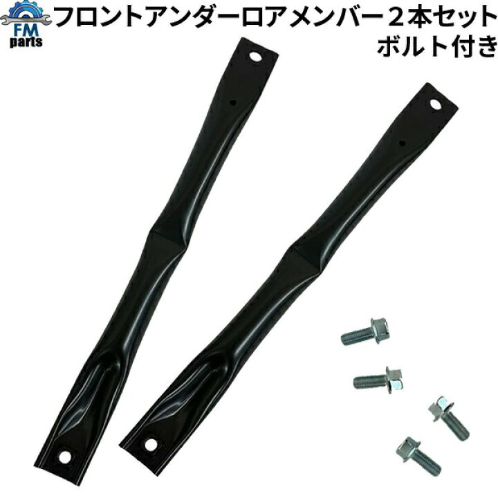 楽天市場】ワゴンR MH21S MH23S 2本セット フロント アンダーロア 