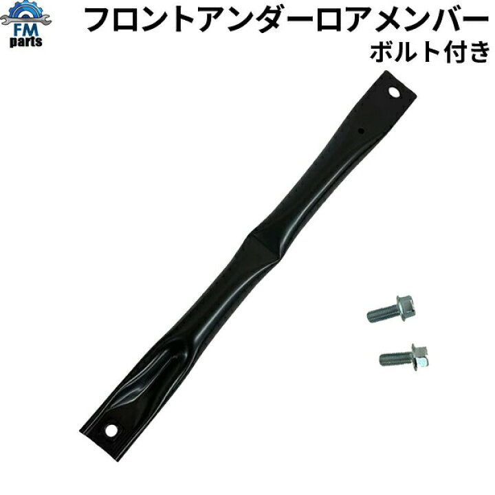 楽天市場】ワゴンR MH21S MH23S フロント アンダーロアメンバー 1本 