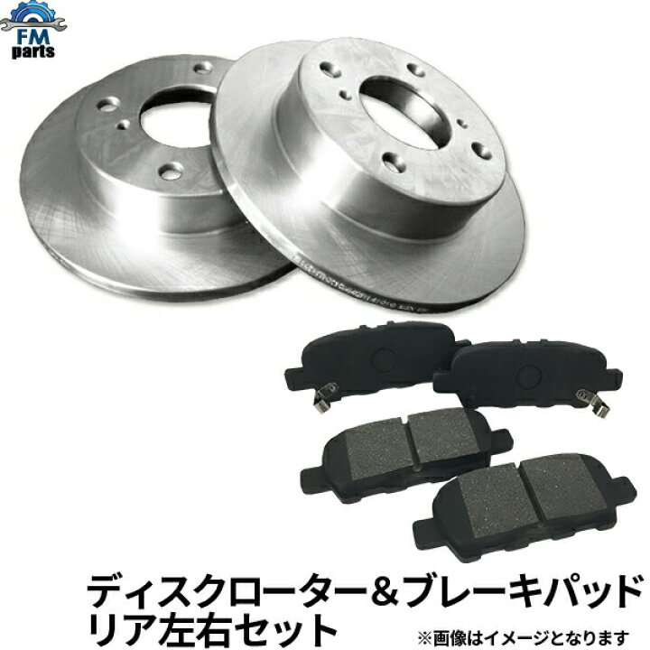 楽天市場】エスティマ ハイブリッド AHR20W リア ブレーキローター 