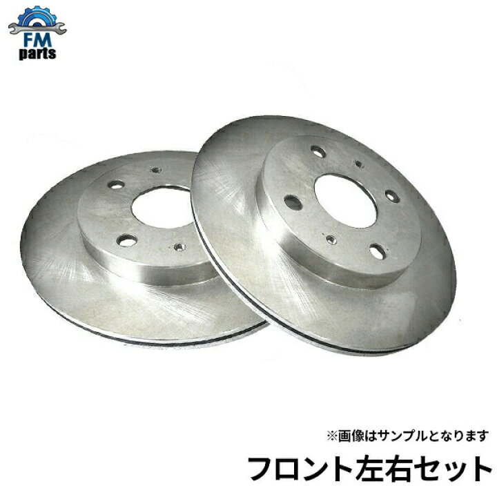 楽天市場 フロントブレーキローター ブレーキ ディスクローターノア ヴォクシー Voxy Zrr80 Zrr85 Zwr80 R28 沖縄 離島は送料816円 Fmパーツ