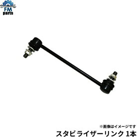 スクラム DG64V DG64W DG17V DG17W スタビライザーリンク 1本 左右共通 msl-002 マツダ