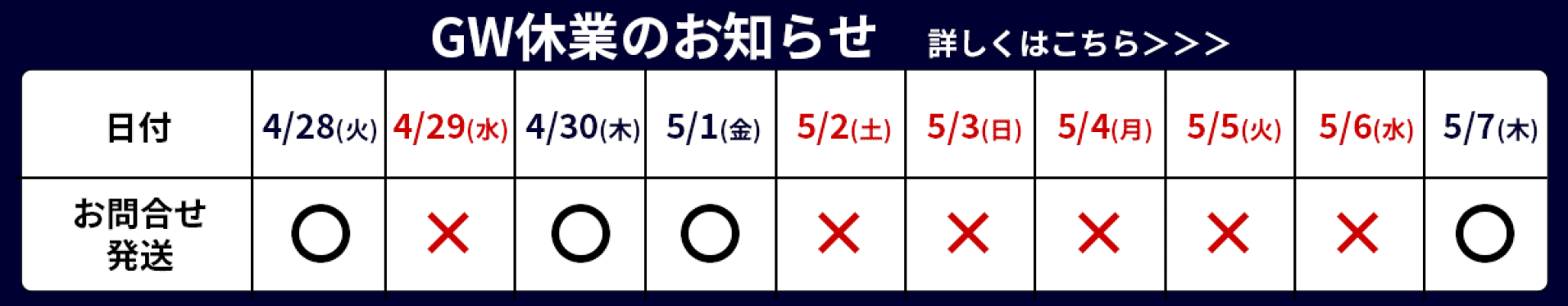 GWのお知らせ