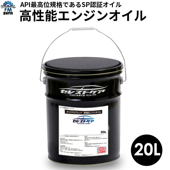楽天市場】エンジンオイル 20L SYNTHE 5W-50 SP GIII 高性能 TEREXS 