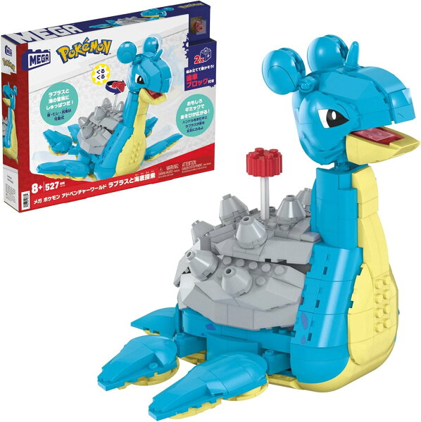 【Mega メガ】 Pokemon Lapras ポケモン ラプラス ブロック ピース数527P HKT26 組み立て/ブロック/パーツセット/おもちゃ/知育玩具/車/ギフト/クリスマス/プレゼント/誕生日/お祝い/男の子/メガコンストラックス
