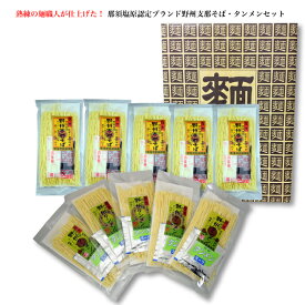 野州支那そば＆野州タンメン10食セット ｜ 熟練の麺職人が仕上げた珠玉の麺！食べ比べ 那須塩原ブランド太鼓判 星野製麺 本州送料無料 栃木県産品 那須塩原市 FN077