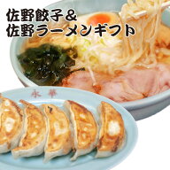 佐野 ラーメン 有名店 「永華」 佐野餃子＆佐野ラーメンギフト ｜ 佐野餃子 48個 濃縮 佐野ラーメン 6人…
