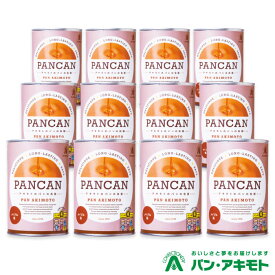 パン・アキモト パンの缶詰 PANCAN メイプル 12缶セット ｜ 長期保存13ヶ月 非常食 防災 備蓄 保存食 備蓄食 栃木県産品 那須塩原市 【ご注文殺到の為お届けまで4-5週間前後】