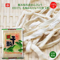 天日干し 本場 かんぴょう大袋 140g 1袋 ｜ 栄養豊富な天然食品！全国生産量の98%以上を占める県の代表的…