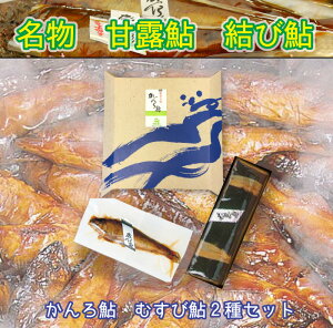 甘露煮