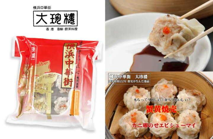 楽天市場 横浜中華街 大珍樓 おつまみ飲茶セット 創業昭和22年老舗店手作り絶品の味 本州送料込 神奈川県 横浜市 福田屋百貨店エフ ネット プラザ 楽天市場 横浜中華街 大珍樓 おつまみ飲茶セット 創業昭和22年老舗店手作り絶品の味 本州送料込 神奈川県 横浜市 福田屋百貨店エフ ネット プラザ