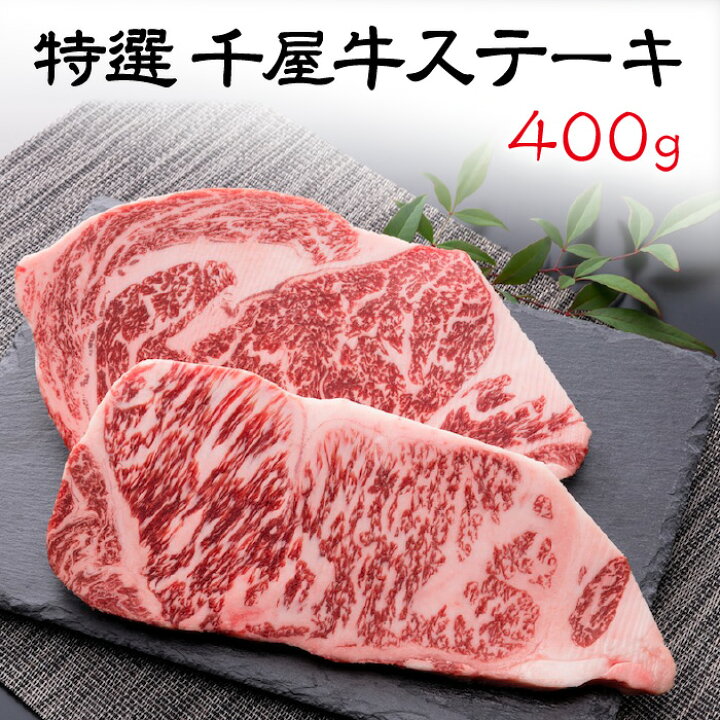 楽天市場 和牛のルーツ 特選 千屋牛ステーキ 400g 岡山県 岡山市 Fn08c 福田屋百貨店エフ ネット プラザ 楽天市場 和牛のルーツ 特選 千屋牛ステーキ 400g 岡山県 岡山市 Fn08c 福田屋百貨店エフ ネット プラザ