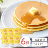 Smile＆ ほっとけーち 小麦粉使用 6袋 ｜ sooooos. アルミフリー 国産小麦粉100％
