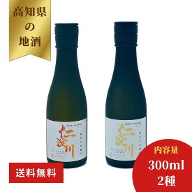 【楽天スーパーセール・10％OFF】【日本一綺麗な川の水でつくったお酒】仁淀川AC95純米大吟醸飲み比べセット スーパーSALE