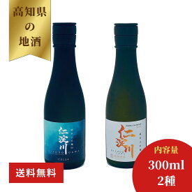 【楽天スーパーセール・10％OFF】【日本一綺麗な川の水でつくったお酒】仁淀川純米大吟醸磨き50％飲み比べセット スーパーSALE