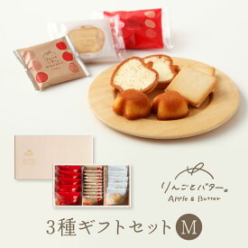 りんごとバター。焼き菓子3種ギフトセット M ｜ 東京風美庵 フィナンシェ クッキー タルト 国産林檎 リンゴ 発酵バター アップルバター風味 シナモン ホワイトチョコレート かわいい スイーツ ギフト プレゼント 贈り物 土産 お裾分け 個包装　FN10M