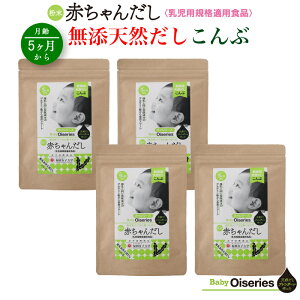 赤ちゃん だしの人気商品 通販 価格比較 価格 Com
