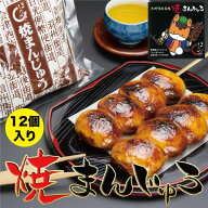 上州沼田名物 ほたかや 焼きまんじゅう ｜ 群馬県 沼田市 ソウルフード 焦がし味噌 甘味噌だれ 米糀 素ま…