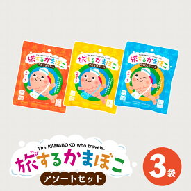 旅するかまぼこ 3枚入り3種3袋セット ｜ 宮城県 気仙沼市 かねせん 三陸フィッシュペースト お試し 蒲鉾 笹かま チーズ 牛タン おやつ おつまみ