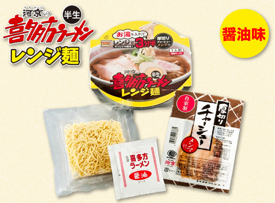 お買い得品 河京の喜多方ラーメン レンジ麺 3種6個 FN109