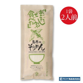 あごだしで島原そうめん おためし1個 2人前 ｜送料無料 あごだしスープ付き あごだしのスープで食べる島原手延べ素麺 ポイント消化 グルメ ポスト投函 乾麺 長崎県 長崎市 産地直送 カコイ食品