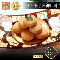 日光ゆば製造 味付巻ゆば（缶詰6缶） ｜ 栃木県産品 日光市 湯波 日光名産 常温保存 おもてなし料理 和食…