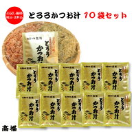＜高福 とろろかつお汁10袋 お湯とお醤油を注ぐだけ！簡単やさしい海の味！＞安心安全な 国産原料使用 お…