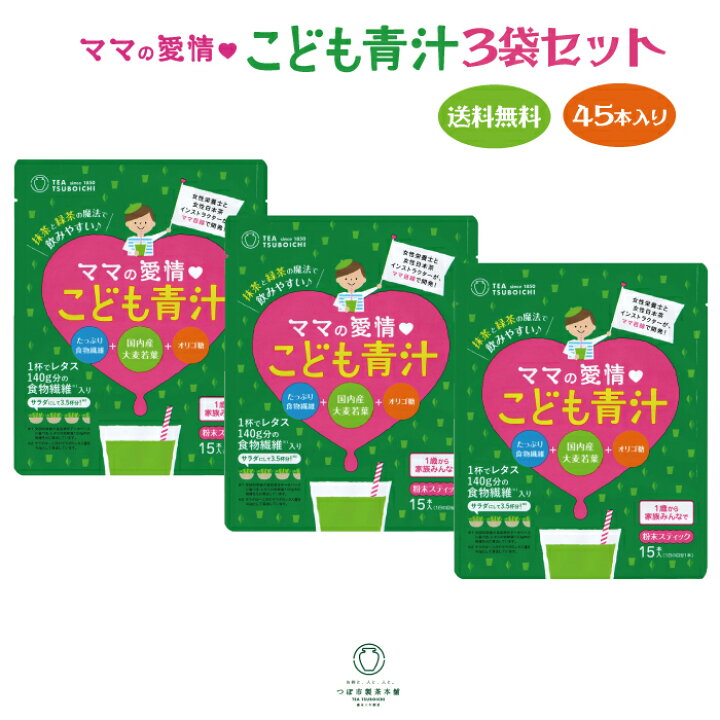 楽天市場】ママの愛情 こども青汁 3袋セット｜送料無料 青汁 国産 国産  
