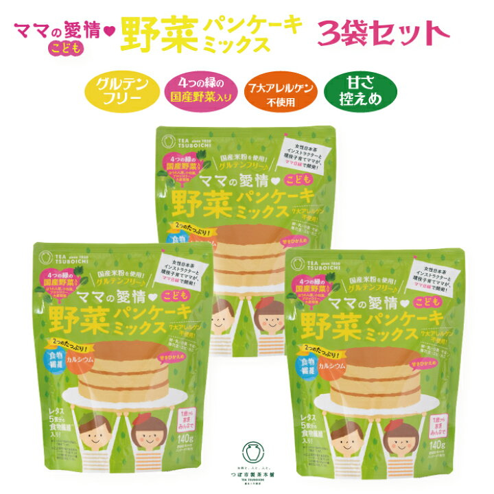 楽天市場】ママの愛情 こども 野菜パンケーキミックス お試し3袋セット  
