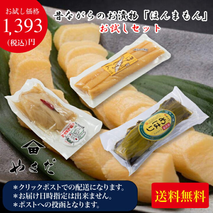 楽天市場 味噌本舗やまだ 昔ながらのお漬物 ほんまもん お試しセット 和歌山県 御坊市 福田屋百貨店エフ ネット プラザ 楽天市場 味噌本舗やまだ 昔ながらのお漬物 ほんまもん お試しセット 和歌山県 御坊市 福田屋百貨店エフ ネット プラザ
