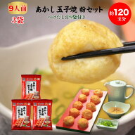 おためし価格！あかし玉子焼粉セット（つけだし汁3袋付）3人前 3袋｜ご自宅で本場明石の味！あかし玉子焼…