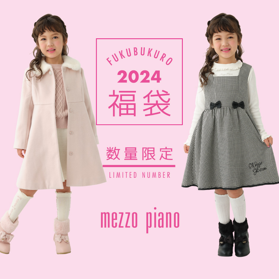 楽天市場】【2024福袋先行予約販売】mezzo piano メゾピアノ 女の子用