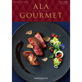 カタログギフト A LA GOURMET （アラグルメ） ジャック ローズ ｜ 結婚内祝い 香典返し 記念品 ギフトカタログ ハーモニック 送料無料 人気