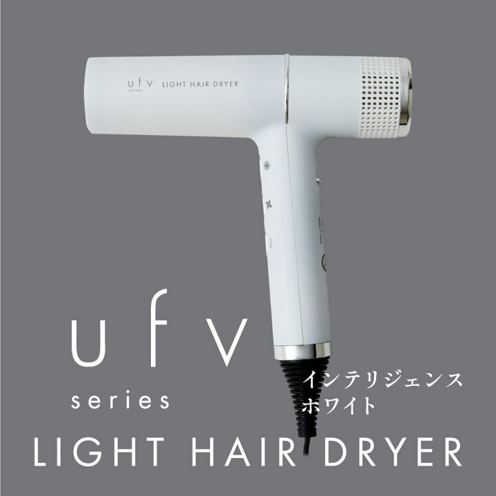 楽天市場】ufv ライトヘアードライヤー ｜ 栃木県 宇都宮市 ufv series 