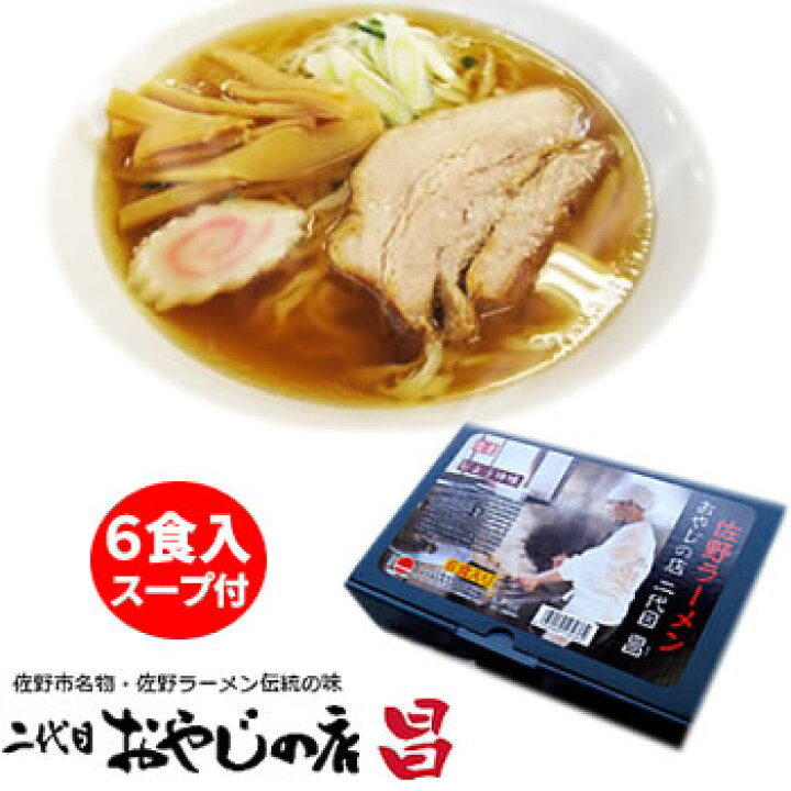 楽天市場 佐野市名物 佐野ラーメン伝統の味 おやじの店 二代目昌 佐野ラーメン 6食入り スープ付 福田屋百貨店エフ ネット プラザ