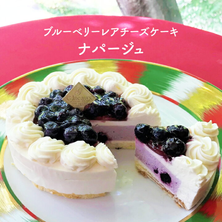楽天市場 6月の森 ブルーベリーレアチーズケーキ ナパージュ 栃木県産品 佐野市 Fn010 福田屋百貨店エフ ネット プラザ