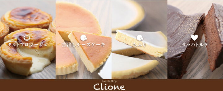 楽天市場 窯出しチーズケーキセット 老舗洋菓子店スイーツショップ クリオネ 栃木県産品 宇都宮市 福田屋百貨店エフ ネット プラザ