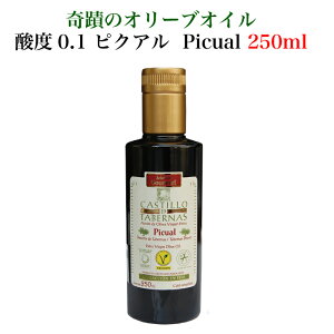奇蹟のオリーブオイル 酸度0.1 ピクアル 250ml | 清州 Sherry- シェリー スペイン タベルナス砂漠で採れる 農薬不使用 無着色 無添加 FN082