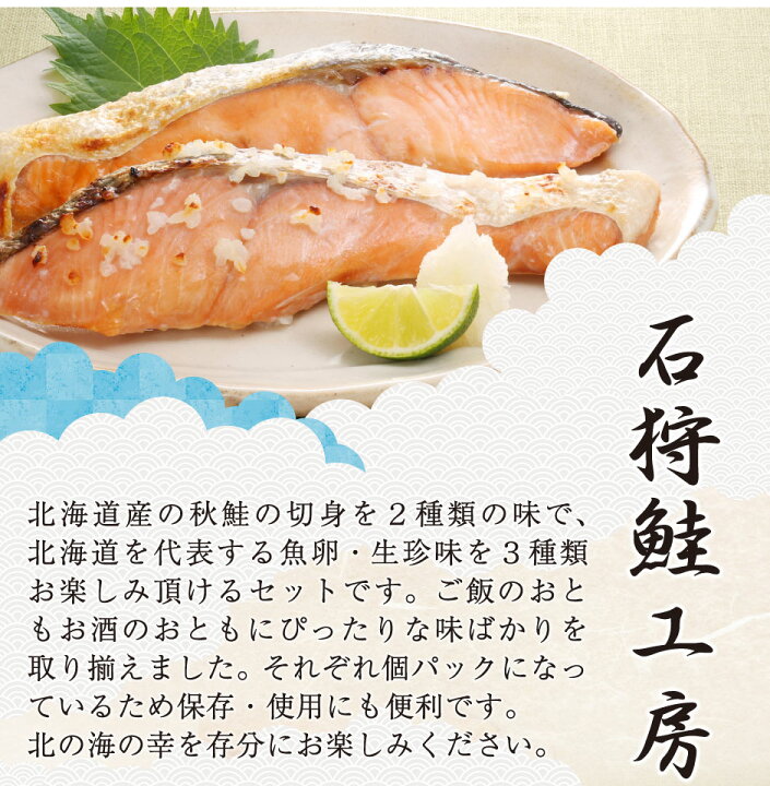 楽天市場 佐藤水産 石狩鮭工房 Fa 110t 北海道産の鮭切身2種と北海道を代表する珍味3種の北海道を堪能できるセット 福田屋百貨店エフ ネット プラザ