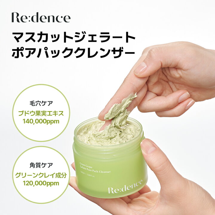 楽天市場】【Redence 公式】Redence リデンス マスカットジェラート 