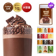 NEWリアルチョコ味！【FLIMEAL 公式】フライミールシェイク大容量 630g 13種 プロテイン ダイエット 置き…