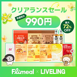 ���ʌ���I�y�ő�72��OFF�z�yFLIMEAL x LIVELING �����z�N���A�����X�Z�[�� �O���m�[�� �O�~ �A�T�r �����S�| �A�����[�X �R���[�Q�� �_�C�G�b�g�T�|�[�g � �y�H �O�~�L�����f�B �؍��H�i ��