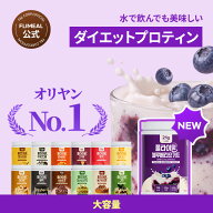 NEWブルーベリーヨーグルト味！【FLIMEAL 公式】フライミールシェイク大容量 630g 13種 プロテイン ダイ…