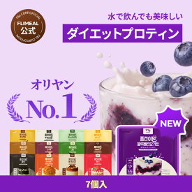 【FLIMEAL 公式】 NEWブルーベリーヨーグルト味！フライミールシェイク スパウトポーチ 315g (7包入り) 13種 プロテイン ダイエット 置き換え プロテイン ダイエットシェイク 韓国食品 健康食品