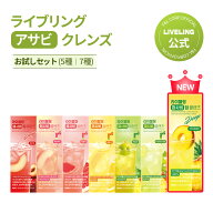 【LIVELING 公式】NEWパイナップル味発売！ライブリング アサビクレンズミニ（5本 ）5種/7種スタートセッ…