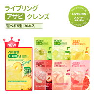 【LIVELING 公式】ライブリング アサビクレンズ 15ml x30本 (レモン味 梅味 グレープフルーツ味 マスカッ…