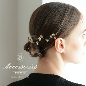 epic day エピックデイ 【5%OFF】リーフモチーフヘッドドレス haremode ハレモード パール リーフ ヘアーアクセサリー 結婚式 パーティー お呼ばれ 2次会 謝恩会 披露宴 同窓会 女子会 成人式 参観日 発表会 卒業式 卒園式 お祝い 内祝い 食事会 七五三 入学 送料無料