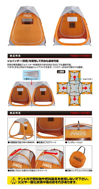 楽天市場】◇【PROX】クイック連結テント【プロックス】 : フォーカス